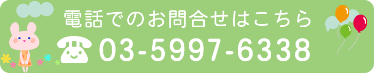 電話でのお問合せはこちら